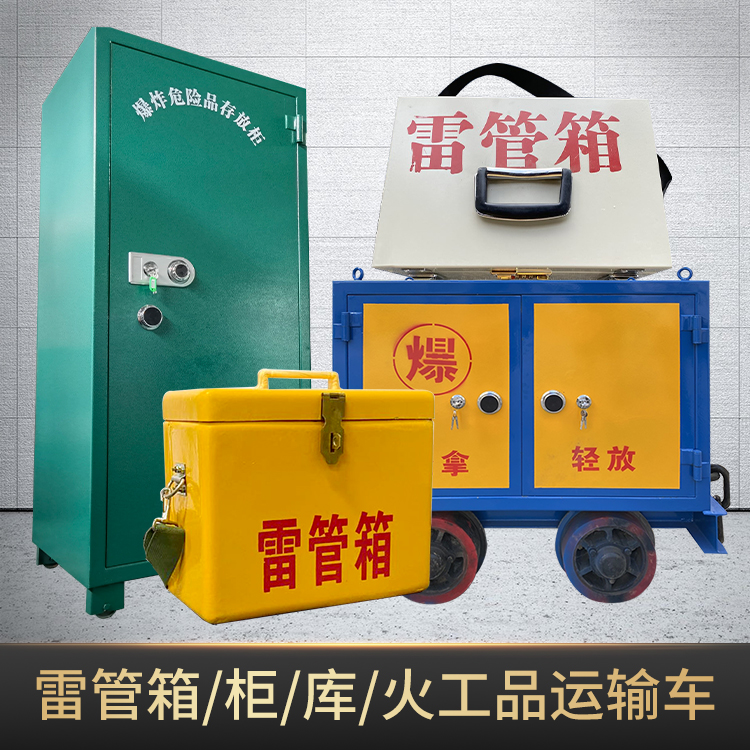 东丰危险品存放柜使用注意事项全解析